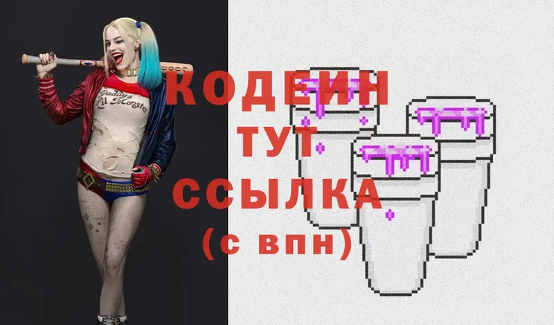 Кодеин Purple Drank  даркнет сайт  площадка клад  Данилов 